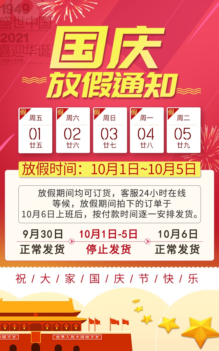 2021年國慶節放假公告 2021年國慶節放假公告